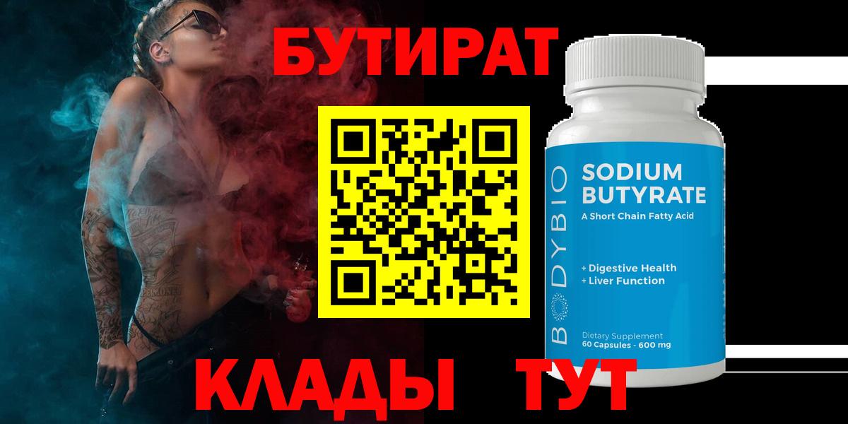 БУТИРАТ жидкий экстази  Вход с VPN  Павловский Посад 