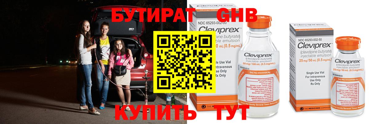 БУТИРАТ оксибутират Павловский Посад