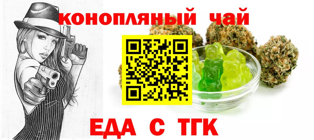 Еда ТГК конопля  Вход с VPN  Павловский Посад 
