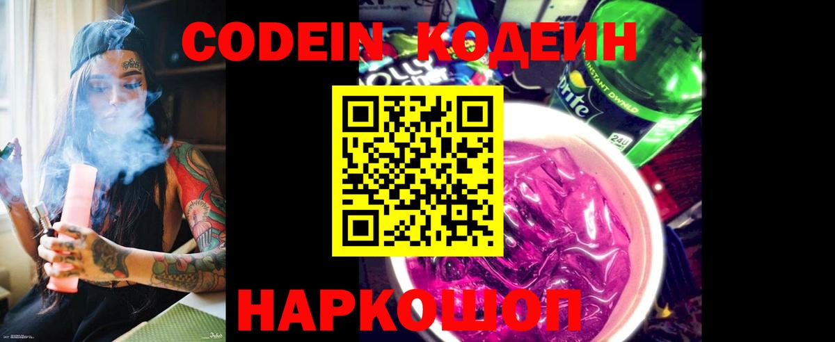Павловский Посад  Кодеиновый сироп Lean напиток Lean (лин)  Вход с VPN 