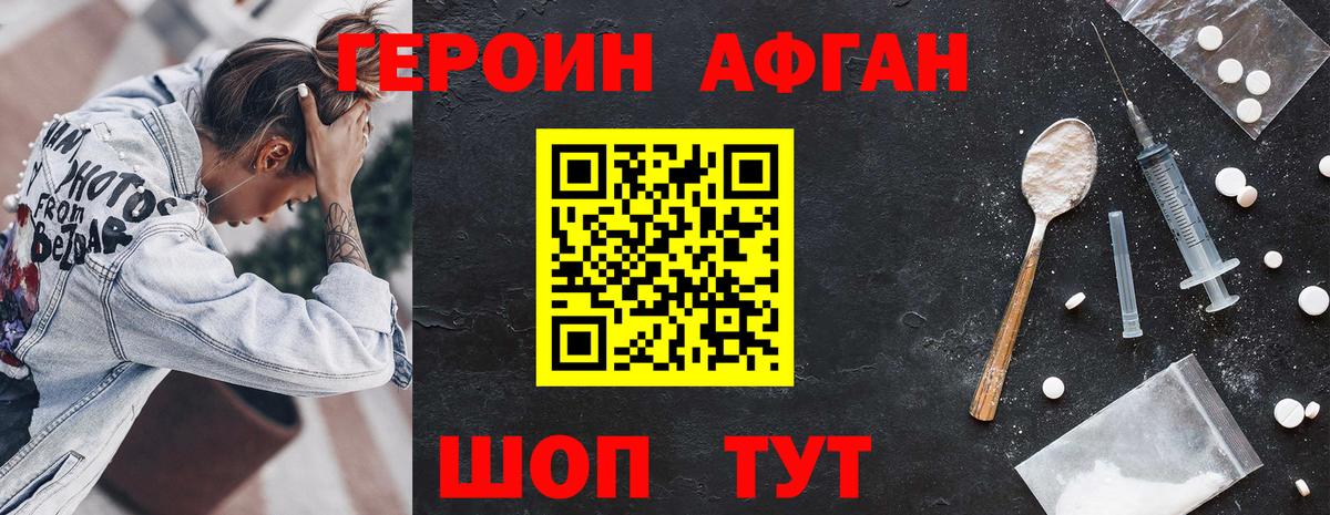 Героин VHQ  Вход с VPN  Павловский Посад 