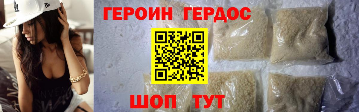 ГЕРОИН Heroin Павловский Посад