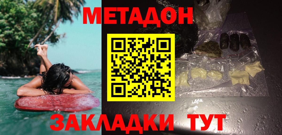 МЕТАДОН мёд Павловский Посад