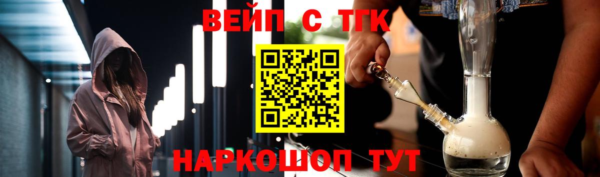 Дистиллят ТГК концентрат  Вход с VPN  ТГК вейп  Павловский Посад 